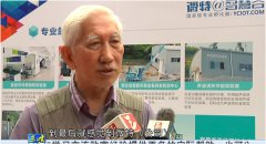 &ldquo;中國工業(yè)設(shè)計(jì)之父&rdquo; 清華大學(xué)責(zé)任教授 柳冠中贊微特前途廣闊 &mdash;&mdash;宜昌電視臺專題報(bào)道