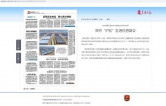 三峽日報：微特&ldquo;護(hù)航&rdquo;鹽通鐵路建設(shè)