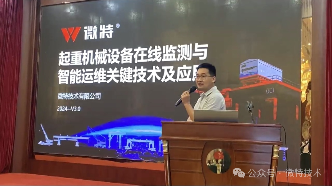 微特&ldquo;智能運維關鍵技術&rdquo;在全國鋼后系統維修改造研討會上大放異彩