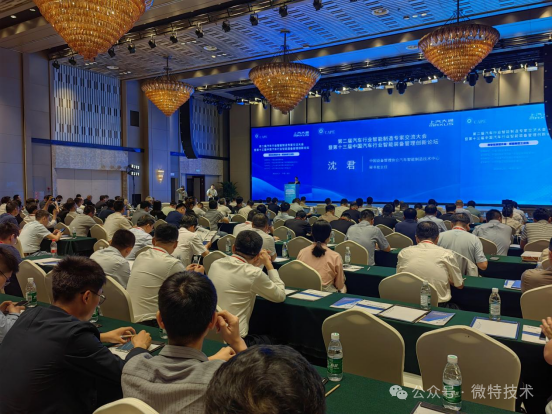 汽車行業(yè)智能制造專家交流大會(huì)2.png