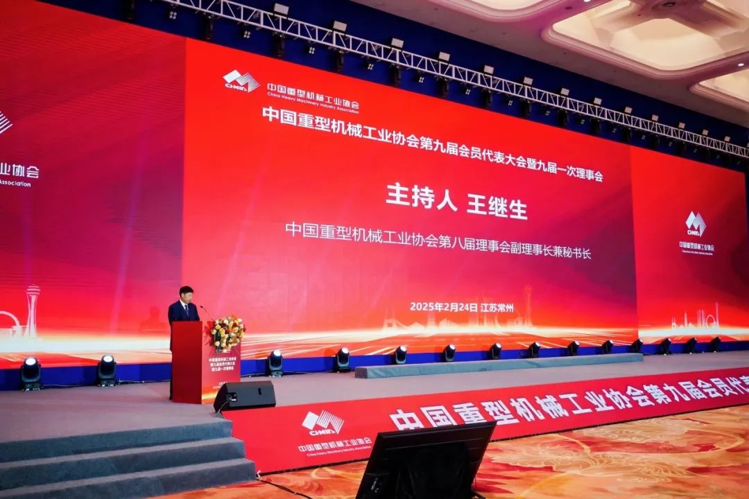 微特參加中國重型機械工業協會第九屆會員代表大會暨九屆一次理事會