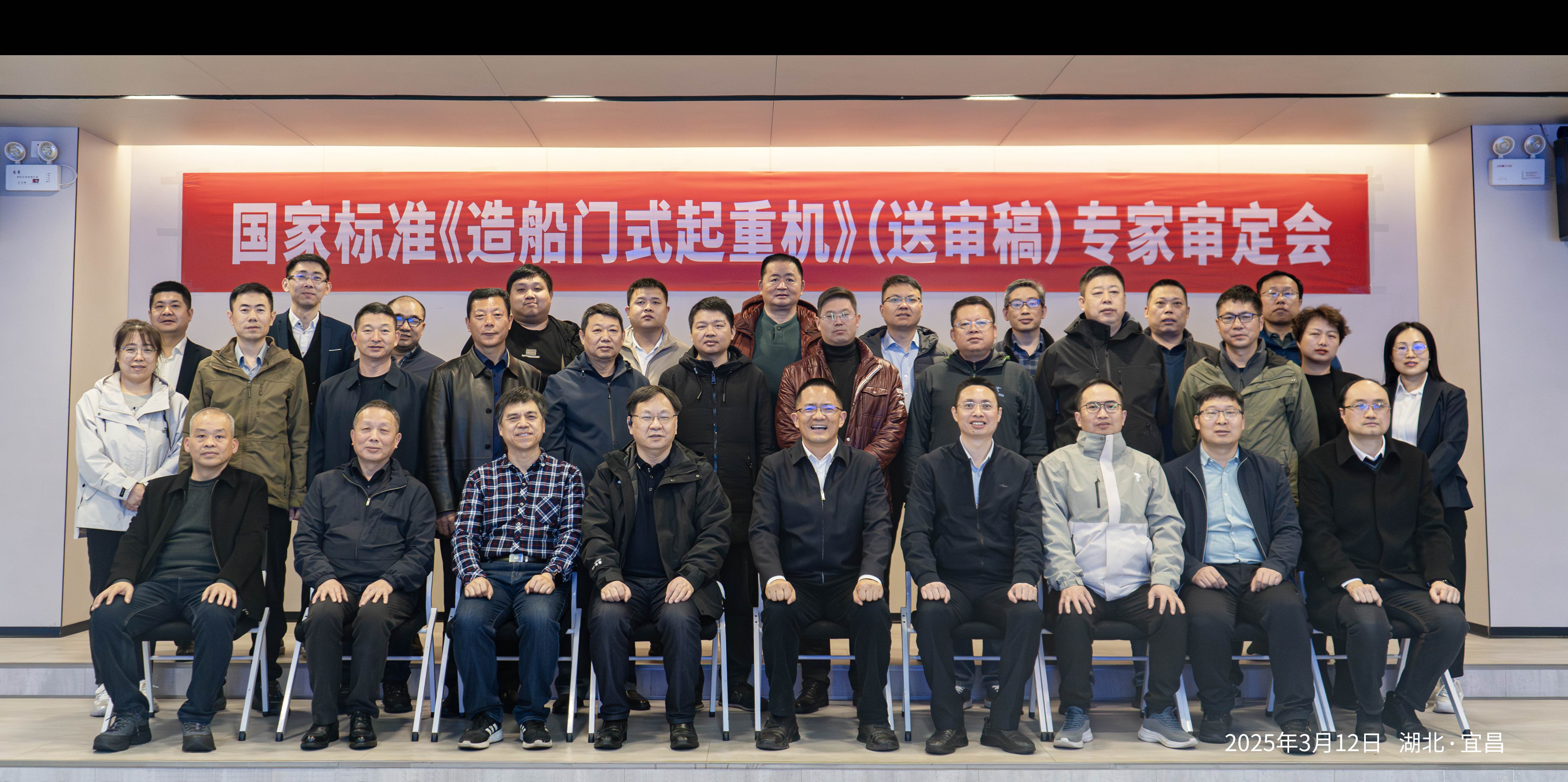 微特承辦的國家標準《造船門式起重機》（送審稿）專家審定會在宜昌順利召開