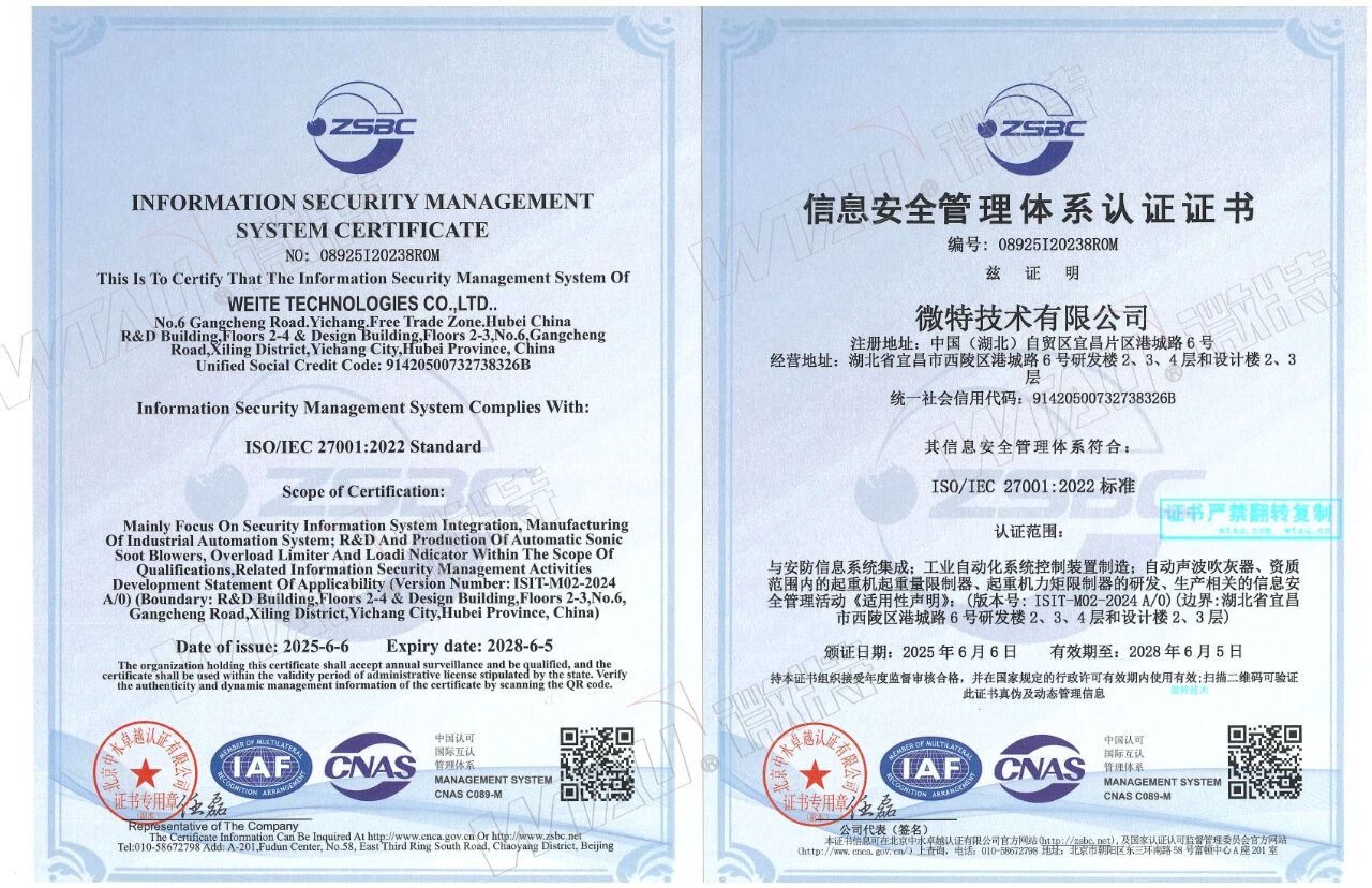 微特信息安全管理體系認證證書.jpg